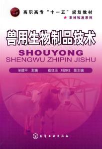 现代兽用生物制品技术在动物疫病防控中的关键作用