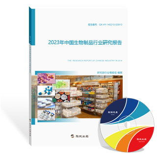 新版生物制品行业研究报告